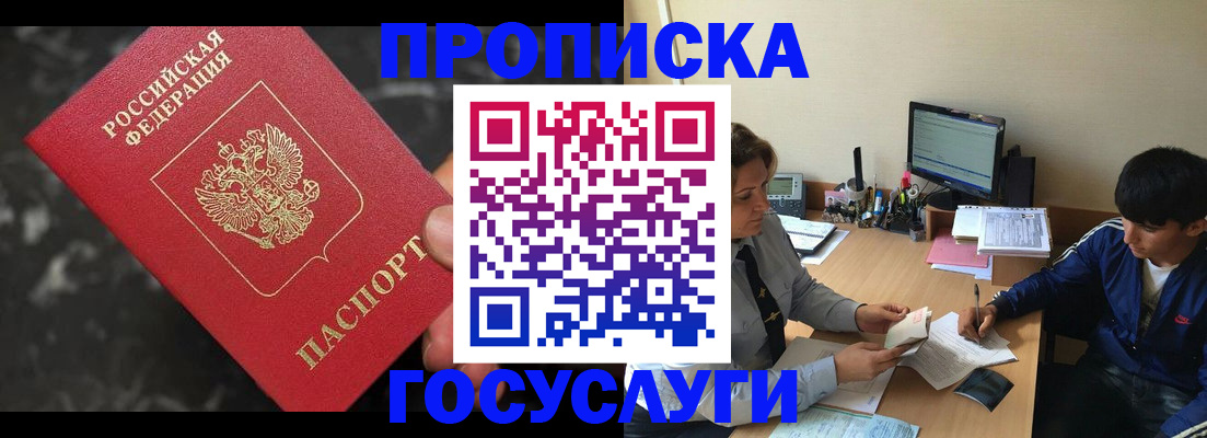 временная регистрация для всех в Майском