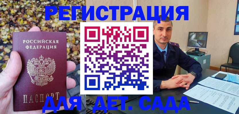 временная регистрация поиск в Майском