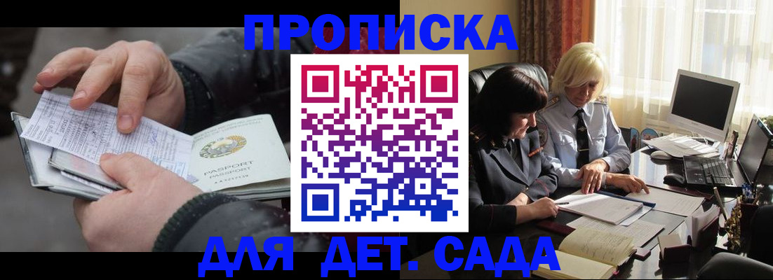 временная прописка в Майском