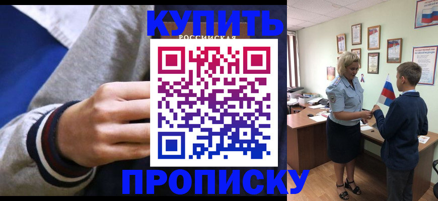 временная прописка в Майском